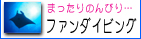 �t�@���_�C�r���O