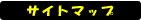 �T�C�g�}�b�v