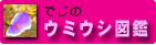 �E�~�E�V�}��