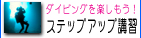�X�e�b�v�A�b�v�u�K