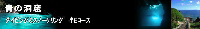 青の洞窟トップ画像